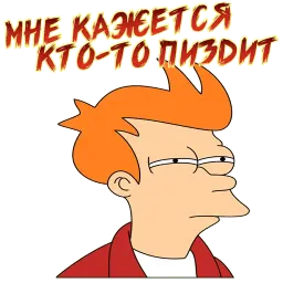 Футурама Telegram sticker pack