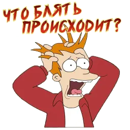 Футурама sticker 2