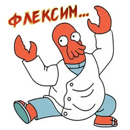 Футурама sticker 8