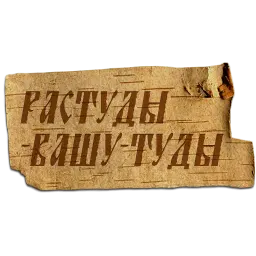 Крестьянский стикерпак sticker 11