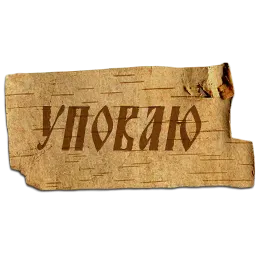 Крестьянский стикерпак sticker 12