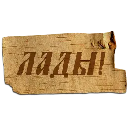 Крестьянский стикерпак sticker 5
