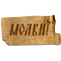 Крестьянский стикерпак sticker 6