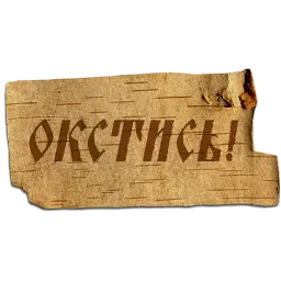 Крестьянский стикерпак sticker 7
