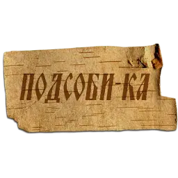 Крестьянский стикерпак sticker 8