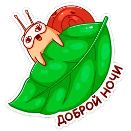 Улитка Генри sticker 11