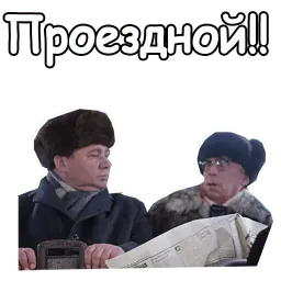 @animesticks :: Джентльмены удачи sticker 6