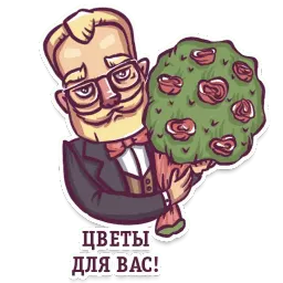 Джентельмен sticker 9