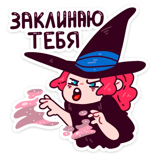 Имбирная ведьмочка :: @TgSticker sticker 9