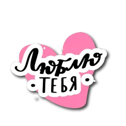 Девочковый леттеринг sticker 5