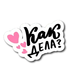 Девочковый леттеринг sticker 6