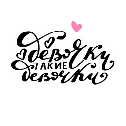 Девочковый леттеринг (аним.) sticker 5