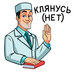 Главный врач sticker 3