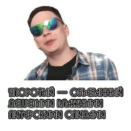 gnojnyj sticker 10