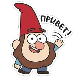 Гномы Гравити фолз :: @stickroom Telegram sticker pack