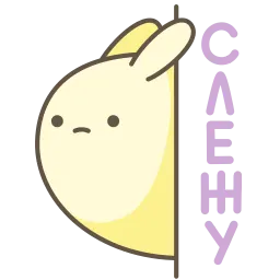Go! Dango! Илья Полутис sticker 5