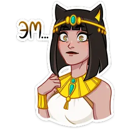 Богиня Баст София Стренина sticker 5