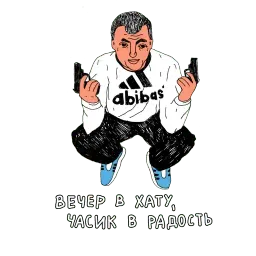 Пацан sticker 4