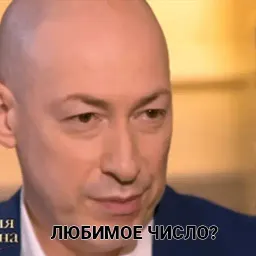 Гордон sticker 6