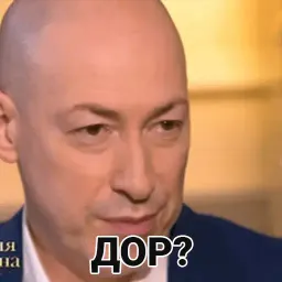 Гордон sticker 8