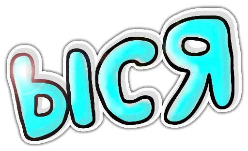Juicy sticker 11