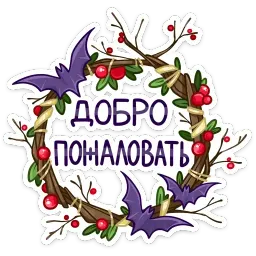 Граф sticker 12