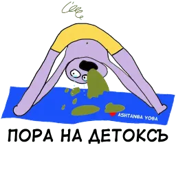 Аштанга йоги sticker 4