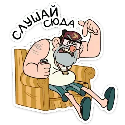 Дядя Стэн :: @stickroom Telegram sticker pack