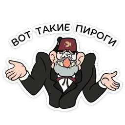 Дядя Стэн :: @stickroom sticker 9
