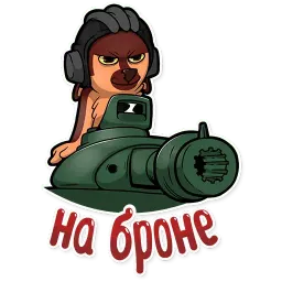 Герман sticker 9
