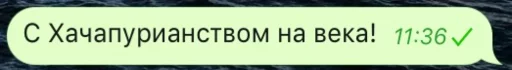 Hachapuri sticker 5