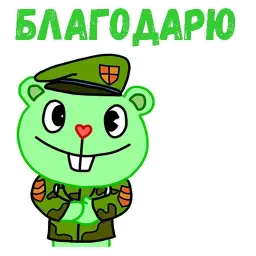 Флиппи sticker 9