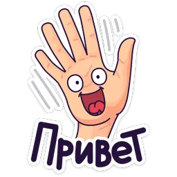Ламповые стикеры Александр Филинков Telegram sticker pack