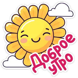 Ламповые стикеры Александр Филинков sticker 2