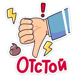 Ламповые стикеры Александр Филинков sticker 12