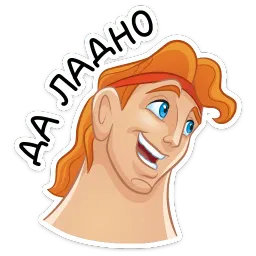 Геркулес sticker 3