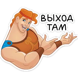 Геркулес sticker 9