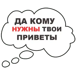 Мысли вслух sticker 2