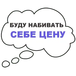 Мысли вслух sticker 12