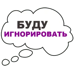 Мысли вслух sticker 7
