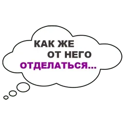Мысли вслух sticker 8