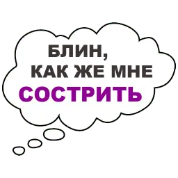 Мысли вслух sticker 9