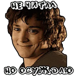 Властелин Колец Telegram sticker pack