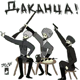 Горцы sticker 9