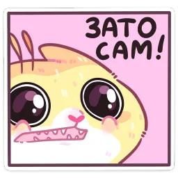 Мёдик Азалия Сабирзянова sticker 10
