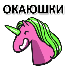 Матерный рог единорога sticker 5