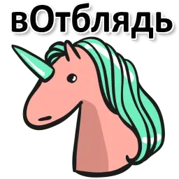 Матерный рог единорога sticker 6