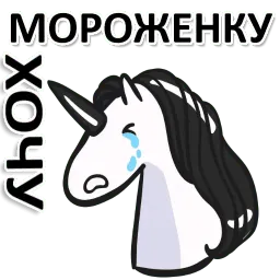 Матерный рог единорога sticker 8