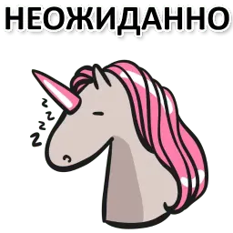 Матерный рог единорога sticker 9