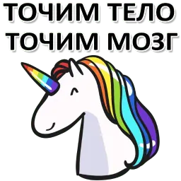 Матерный рог единорога sticker 10